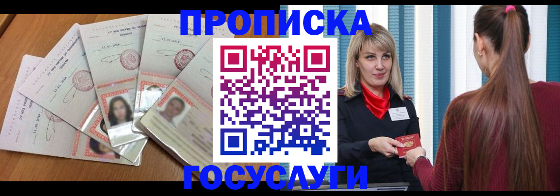 прописка для кредита в Дальнереченске