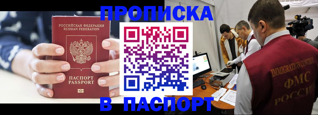 прописка в квартире в Дальнереченске