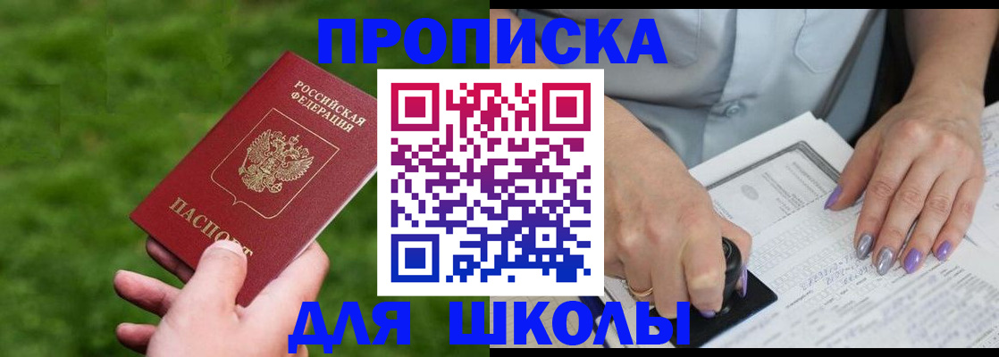 прописка 2025 в Дальнереченске