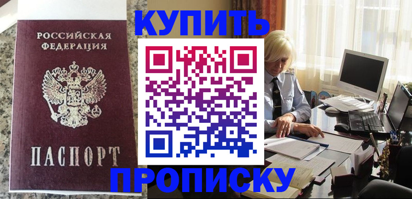 прописка ребенка в Дальнереченске